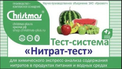 Тест-система Нитрат-тест 100 анализов, вода