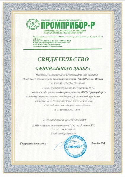 Свидетельство официального дилера на газоанализатор СИГНАЛ-44