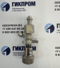 Натекатель Н-12 (H-12) - Вентиль тонкой регулировки расхода газа